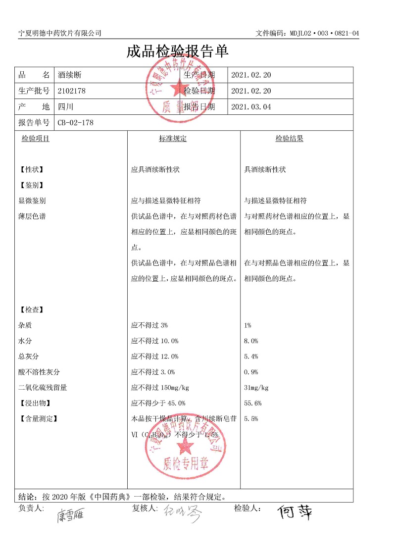 2102178酒續(xù)斷.jpg