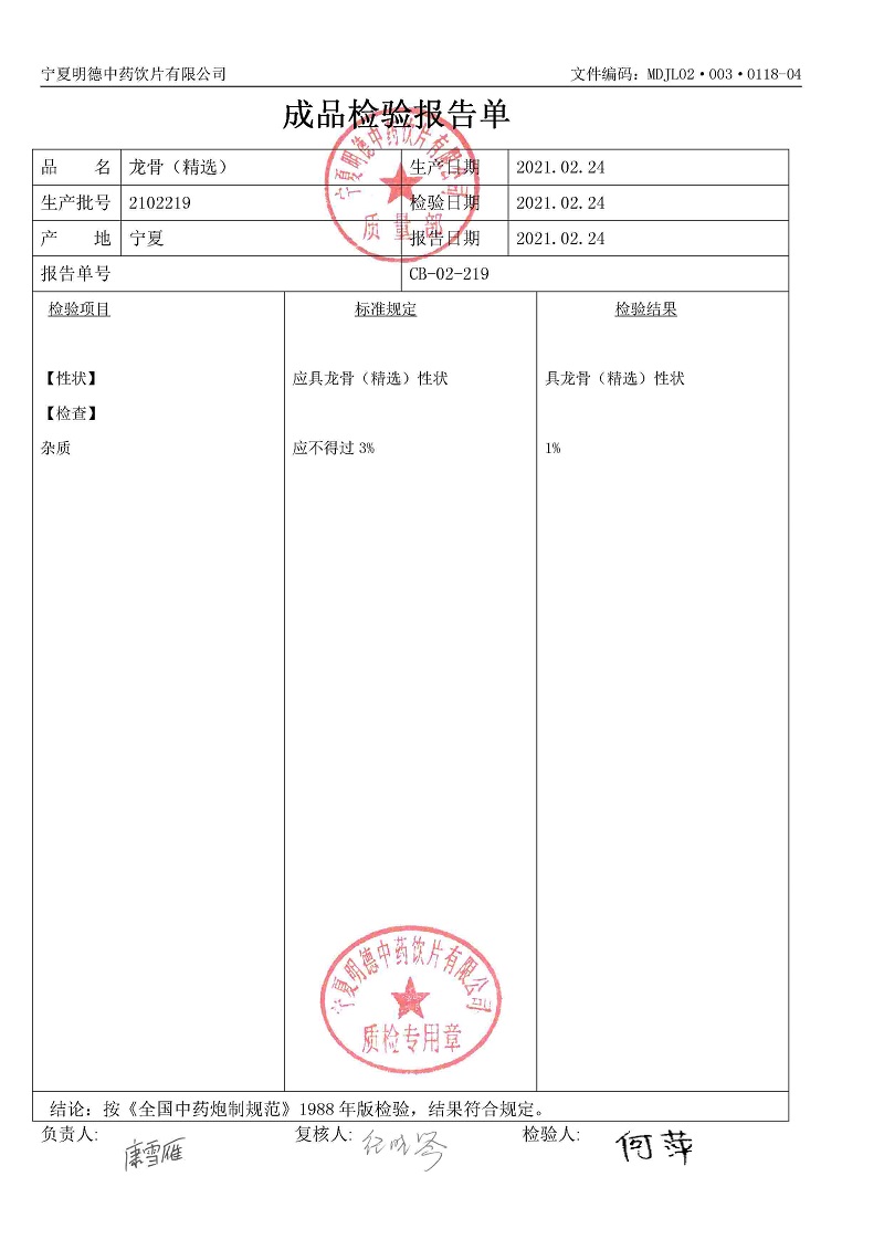 2102219龍骨（精選）.jpg