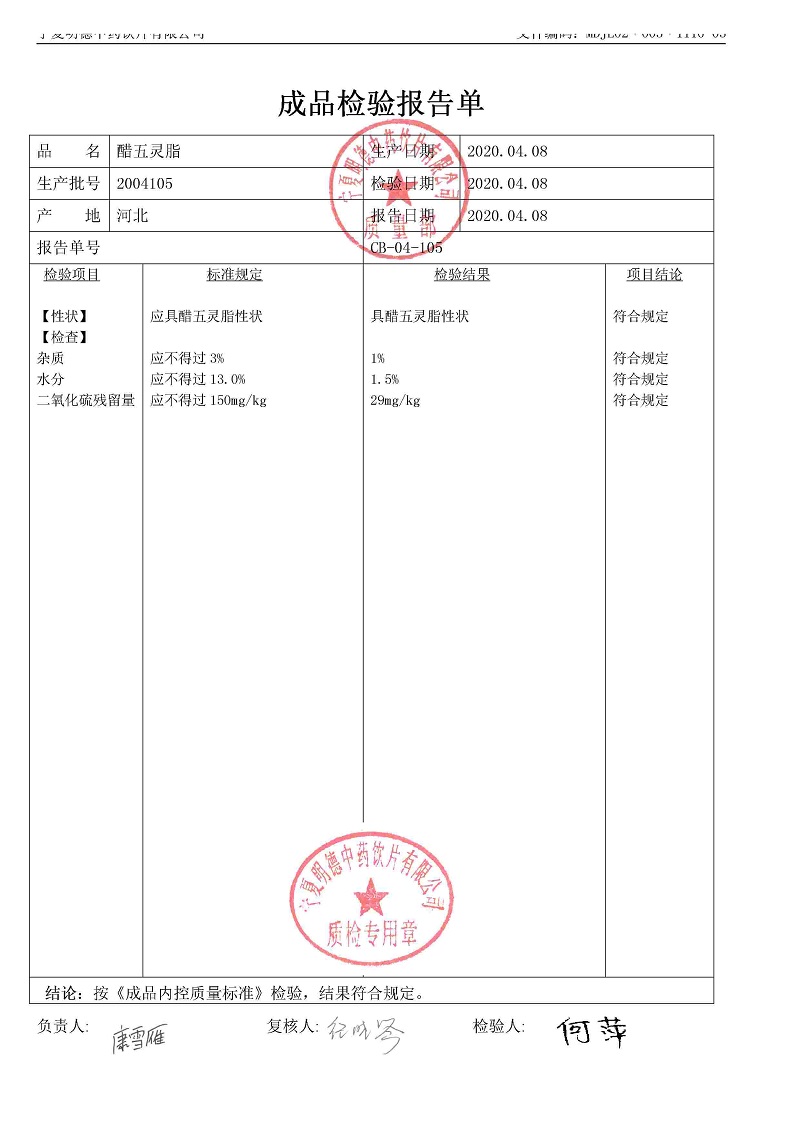 2004105醋五靈脂.jpg