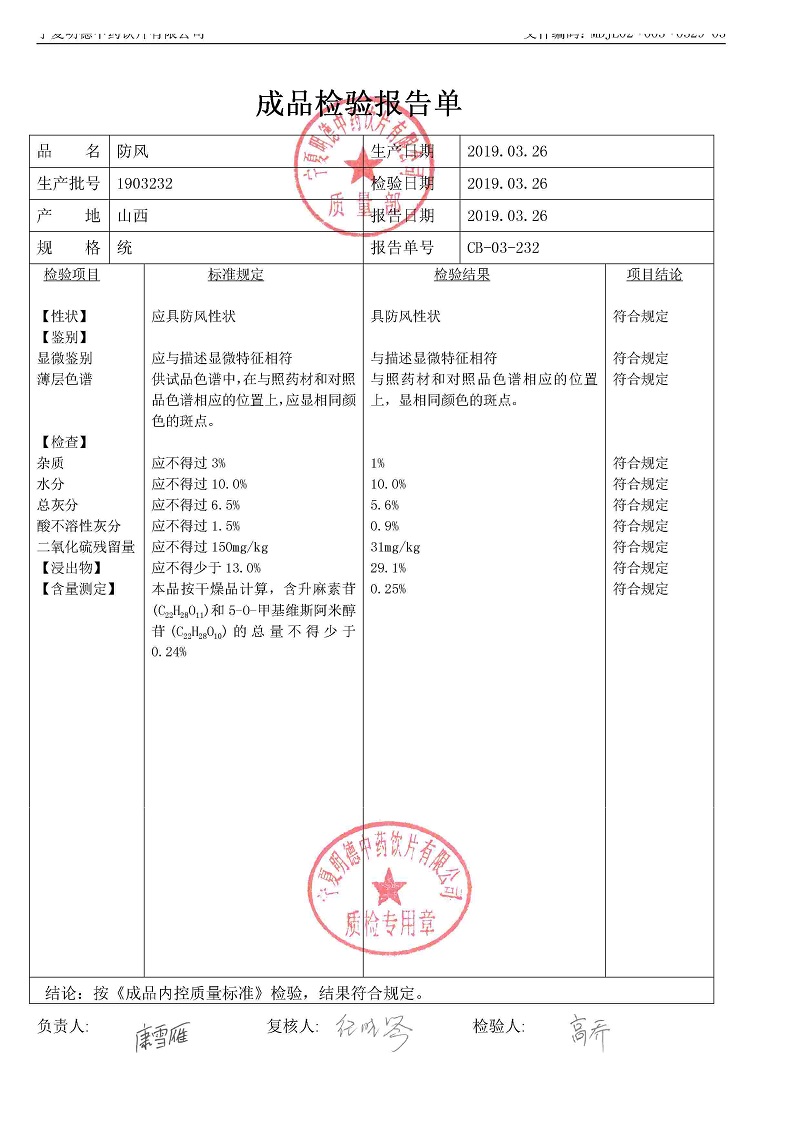 1903232防風.jpg