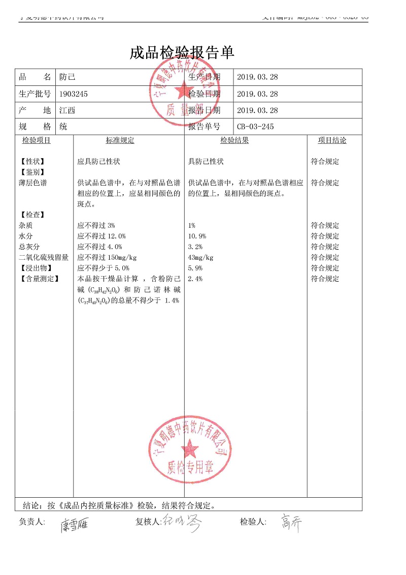 1903245防己.jpg