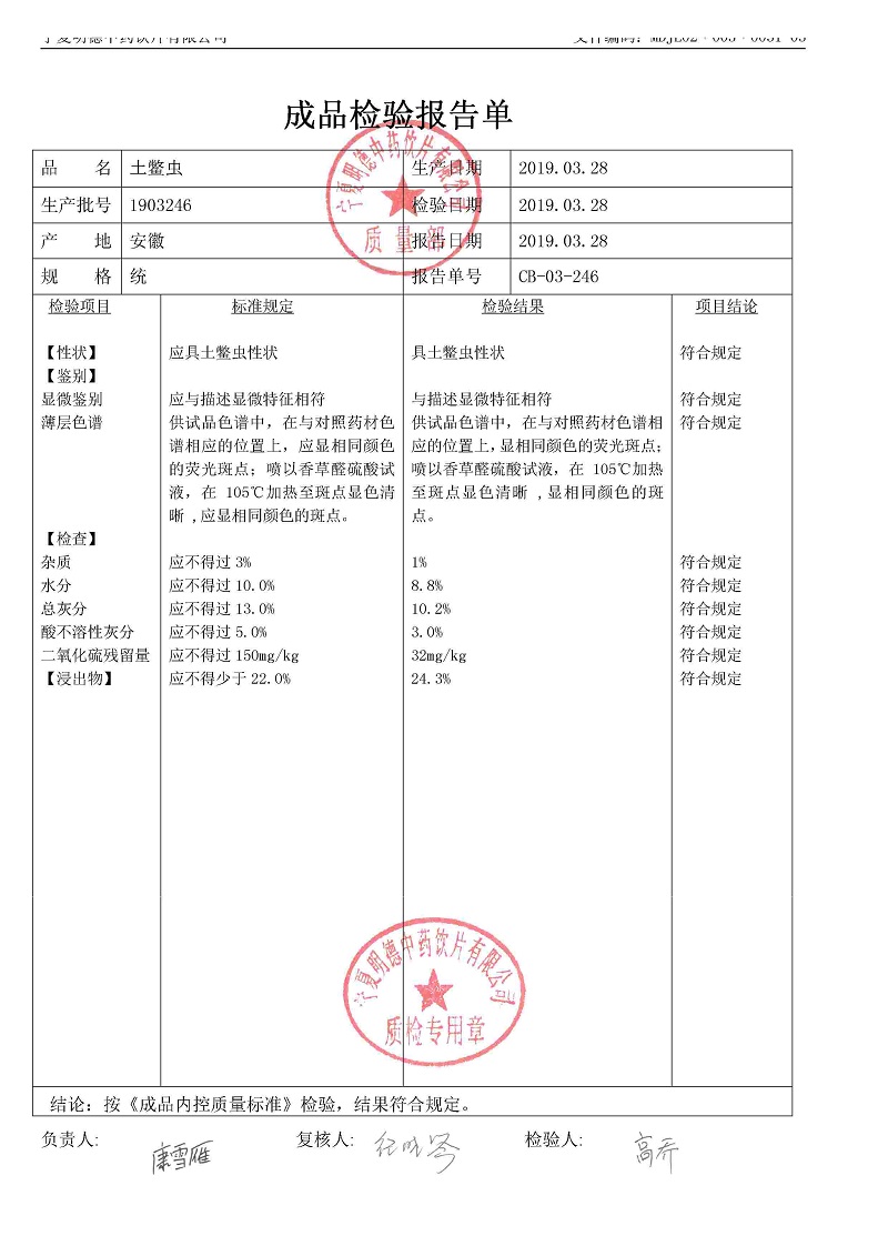 1903246土鱉蟲(chóng).jpg