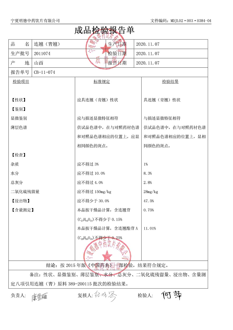 2011074連翹（青翹）.jpg